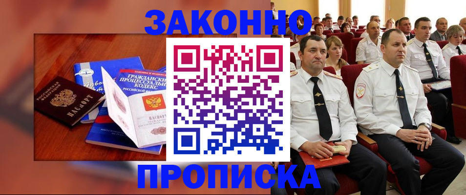временная регистрация законно в Елизово