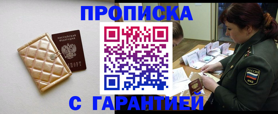 прописка в квартире в Елизово